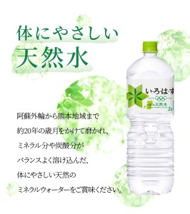114-8《定期便6回》い・ろ・は・す 阿蘇の天然水　2Lペットボトル（６本）×1ケース