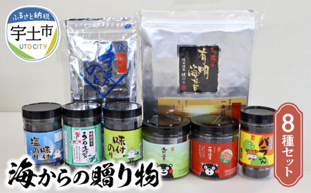 12-31　佐田海苔店　海からの贈り物8種セット 海藻 のり 有明海産 初摘み ご飯のお供 ふりかけ おにぎり 焼きおにぎり 味付き海苔 焼き海苔 人気 おすすめ お取り寄せ 絶品