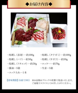 1-1313　桜屋　馬刺し6種　約420g 馬刺し 人気 セット ヘルシー