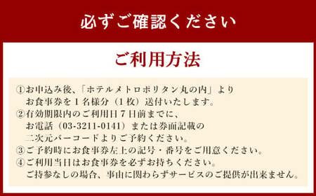 【東京駅上空】27Fのホテルレストラン「上天草フレンチディナーコース ワンドリンク付」1名様 フレンチ ディナー レストラン 食事券 おひとり お一人様 上天草市【2024年11月上旬～2025年1月下旬発送予定】