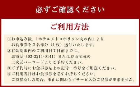 【東京駅上空】27Fのホテルレストラン「上天草フレンチディナーコース ワンドリンク付」2名様 フレンチ ディナー レストラン お食事券 ペア 【2024年11月上旬～2025年1月下旬発送予定】