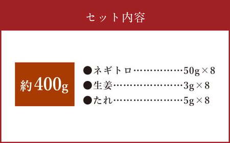 【フジチク】馬刺し ネギトロ 50g×8パック 合計400g 馬肉 馬刺し 馬刺 ネギトロ トロ タレ付き 肉 お肉 冷凍 熊本県 上天草市
