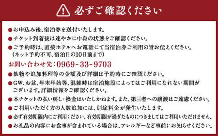 【平日限定】エグゼクティブ ペア宿泊券 スタンダードプラン 一泊二食付 2名様 ペア ペット同伴可 宿泊券 宿泊チケット