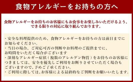 【東京駅上空】27Fのホテルレストラン「上天草フレンチディナーコース ワンドリンク付」2名様 フレンチ ディナー レストラン お食事券 ペア 【2025年11月下旬～2026年1月上旬発送予定】