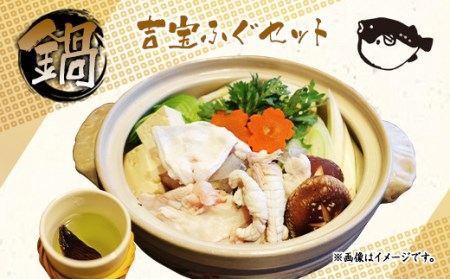 吉宝ふぐ「鍋」セット ( 切り身/アラ500g ・ ヒレ2枚 など)