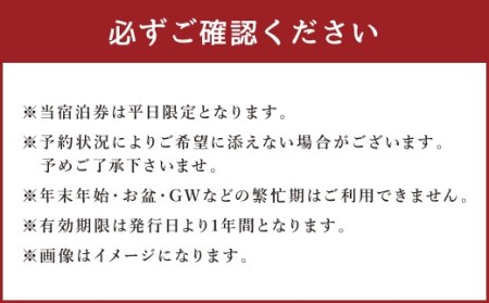ホテル松泉閣ろまん館「ペア宿泊券」（平日限定）
