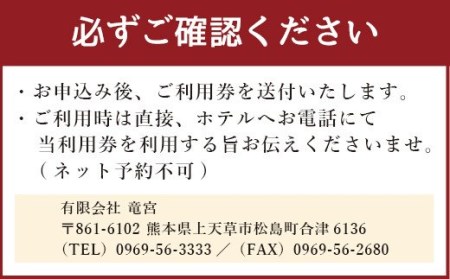 ホテル竜宮ペア宿泊券(1泊2食付き) | 熊本県上天草市 | ふるさと納税サイト「ふるなび」