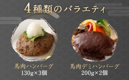 菅乃屋 シェフの お惣菜 詰め合わせ 4種 1.67kg 馬肉