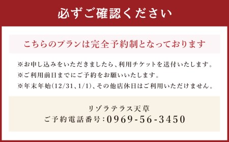 リゾラテラス天草 上天草産食材を使った島のランチコース 食事券 (1名様)