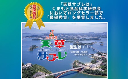 天草サブレ 24枚入り×3箱 合計72枚 サブレ お菓子 焼菓子