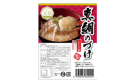 あまくさ 真鯛のづけ 【5個セット】 合計375g 真鯛 鯛 タイ 自家製 タレ 真空 冷凍 天草