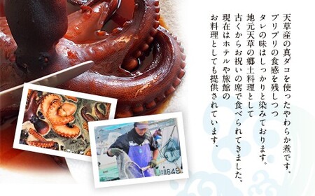天草産真蛸のやわらか煮(たこステーキ)200g×3個 計600g たこ タコ 蛸 真ダコ おつまみ おかず 惣菜 冷凍 熊本県 上天草市