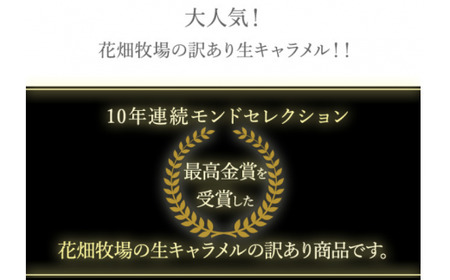 【3回定期便】《訳あり》花畑牧場の生キャラメル 切り落とし 約500g×3回 計約1.5kg 生キャラメル キャラメル 花畑牧場 お菓子 スイーツ おやつ おかし [002-0027]