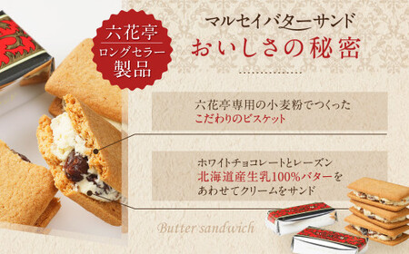 【六花亭】マルセイバターサンド 20個入×2箱 合計40個 スイーツ おやつ お菓子 洋菓子 バターサンド ビスケット マルセイ クッキー [023-0035]