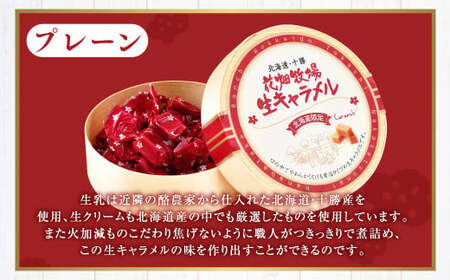 花畑牧場 生キャラメル プレーン（常温） 64g×3セット キャラメル お菓子 おやつ [002-0088]