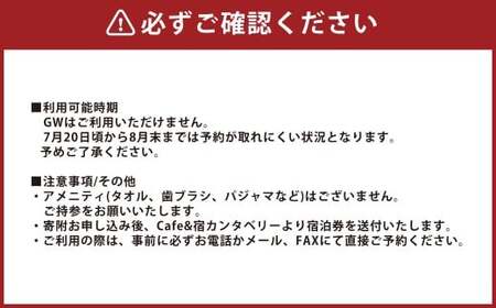 【2名様】 エゾリス君の宿カンタベリー（1泊2食付） 宿泊券 1枚 一棟貸し 朝食 夕食 ペア チケット [044-0231]