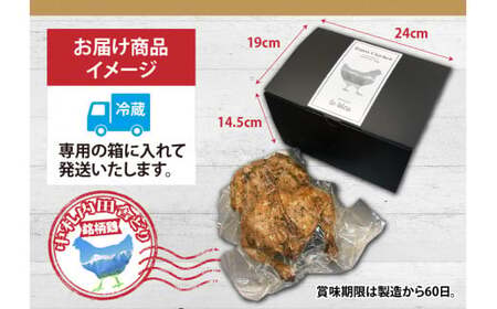 北海道中札内村産銘柄鶏 一羽まるごと 贅沢 ローストチキン ※順次発送※ [006-0252-1]