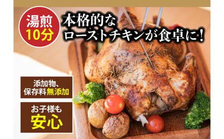 北海道中札内村産銘柄鶏 一羽まるごと 贅沢 ローストチキン ※順次発送※ [006-0252-1]