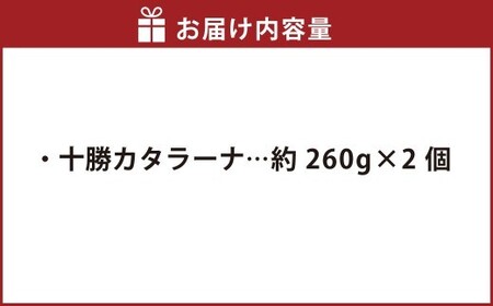 十勝カタラーナ 約260g×2個 花畑牧場 カタラーナ プリン 焼きプリン スイーツ デザート おやつ お菓子 ドルチェ 乳製品 生乳 冷凍 [002-0209]