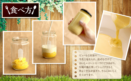 太陽の恵み満載!素材にこだわった手作りスイートコーンスープ[E1-2C]