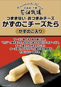 花畑牧場 おつまみシリーズ３種３０本セット P1 22 北海道中札内村 ふるさと納税サイト ふるなび