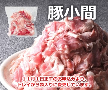 ＜３～４か月待ち＞肉屋のプロ厳選!北海道産豚こま肉4.2kg（300g×14袋）[A1-45B]