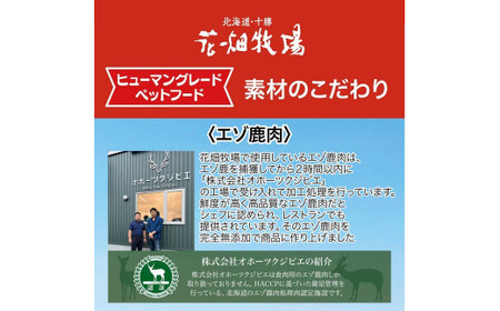 ヒューマングレードペットフード　エゾ鹿肉のコラーゲンステーキ～ヒアルロン酸入り～70g×5個セット（犬用おやつ）[P1-36B]
