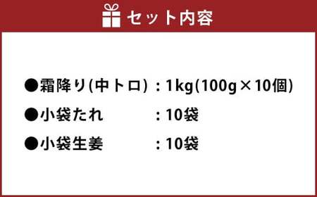 馬刺し 熊本 霜降り 1kg (100g×10個) 中トロ