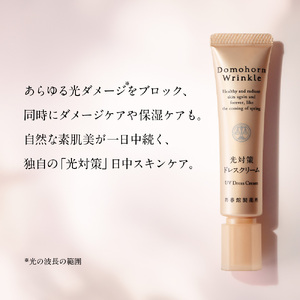 ドモホルンリンクル 日焼け止め 再春館製薬所 光対策ドレスクリーム＜日中クリーム＞ 25g(約75日分)  