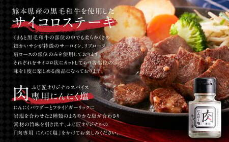 ステーキ 牛 黒毛和牛 約200g 2枚合計400g 和牛 牛肉 サーロイン リブロース 肩ロース 肉 お肉 国産牛 国産牛肉 ステーキ 冷凍 お取り寄せ グルメ 国産 九州 熊本県 宇城市 くまもと 黒毛和牛 サイコロステーキ 200g×2パック 合計400g オリジナルスパイス付き