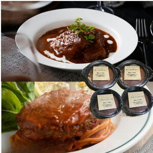 プレミアム ビーフシチュー 2個 煮込み デミグラス ハンバーグ 2個セット 熊本県産ハンバーグ 牛肉ハンバーグ 洋食ハンバーグ 牛ハンバーグ 国産ビーフシチュー デミグラスビーフシチュー プレミアムビーフシチュー 逸品ビーフシチュー