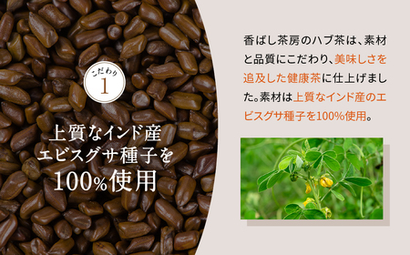 香ばし茶房 ハブ茶 250g（5g×50包） 