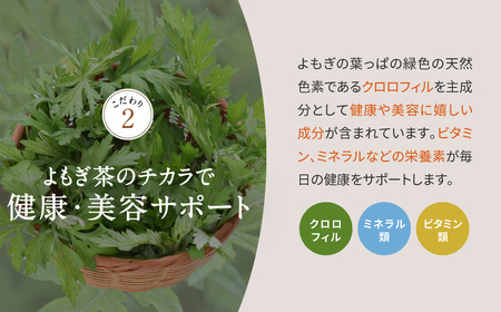香ばし茶房 国産 よもぎ茶 90g（3g×30包）