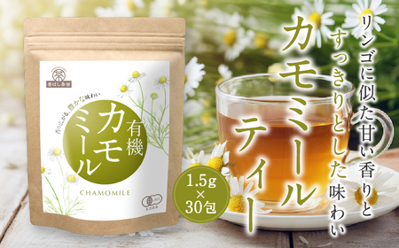 香ばし茶房 有機 カモミールティー 45g(1.5g×30包)