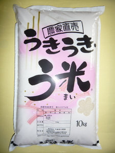 【令和7年産】うきうきう米 10kg 【2026年10月下旬までに発送予定】