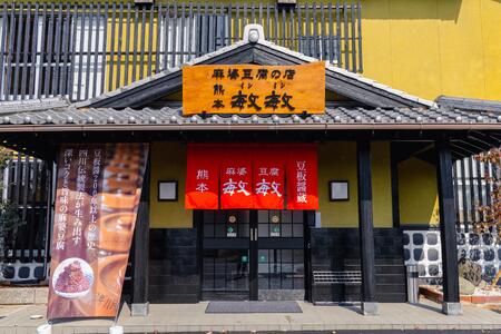 【中辛】馬婆豆腐の素 150g（2～3人前）×5パック