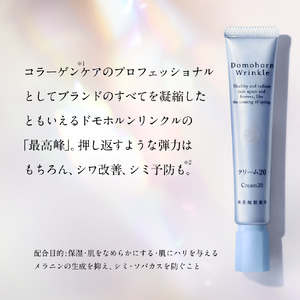 ドモホルンリンクル クリーム20 (約60日分)  