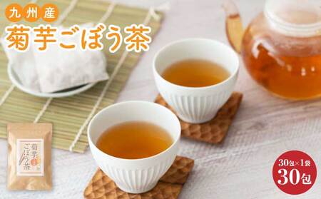 九州産 菊芋ごぼう茶 30包(3g×30包)
