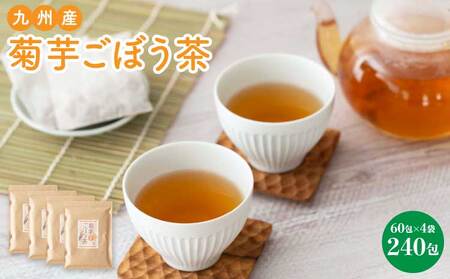 九州産菊芋ごぼう茶 60包  4袋