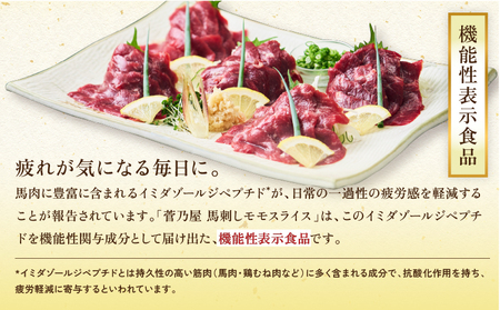 馬刺し 菅乃屋馬刺しモモスライス 40g×5パック 専用たれ付