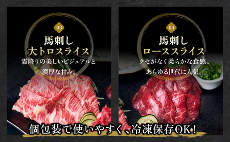 馬刺し 馬刺しスライス 4種セット 馬肉 専用たれ付