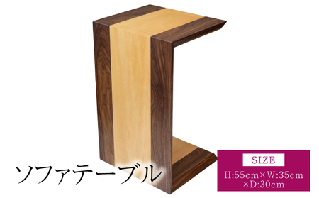 ソファテーブル