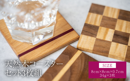 天然木コースターセット3枚組 10,500円