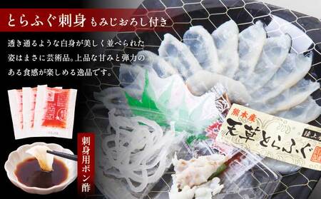 【ミシュラン2つ星店 採用】とらふぐ ふぐ てっさ てっちり （3-4人前） 国産 天草 