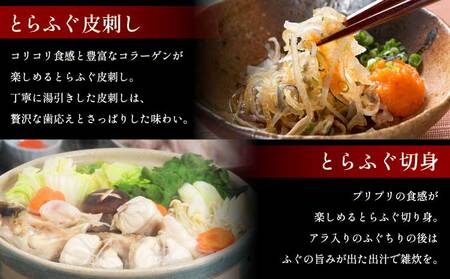 【ミシュラン2つ星店 採用】とらふぐ ふぐ てっさ てっちり （3-4人前） 国産 天草 