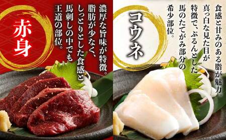 馬刺し セット 赤身 コウネ 300g 熊本馬刺し 赤身馬刺し 最上級馬刺し 厳選馬刺し