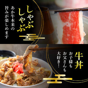 スライス和牛 熊本県産 あか牛 スライス 計1kg（500g×2パック）