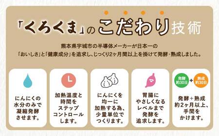 黒にんにく 「くろくま」L小玉 6個×2箱（合計12個） 青森県産にんにく 宇城市黒にんにく 熊本県黒にんにく くろくま黒にんにく 発酵熟成黒にんにく