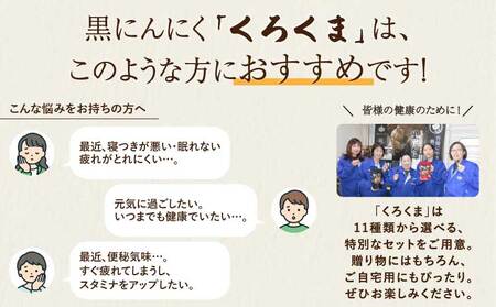 黒にんにく 「くろくま」L小玉 6個×2箱（合計12個） 青森県産にんにく 宇城市黒にんにく 熊本県黒にんにく くろくま黒にんにく 発酵熟成黒にんにく