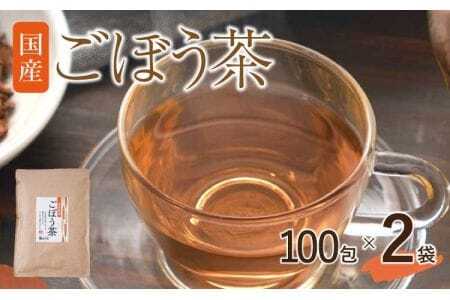 九州産ごぼう茶 100包×2袋